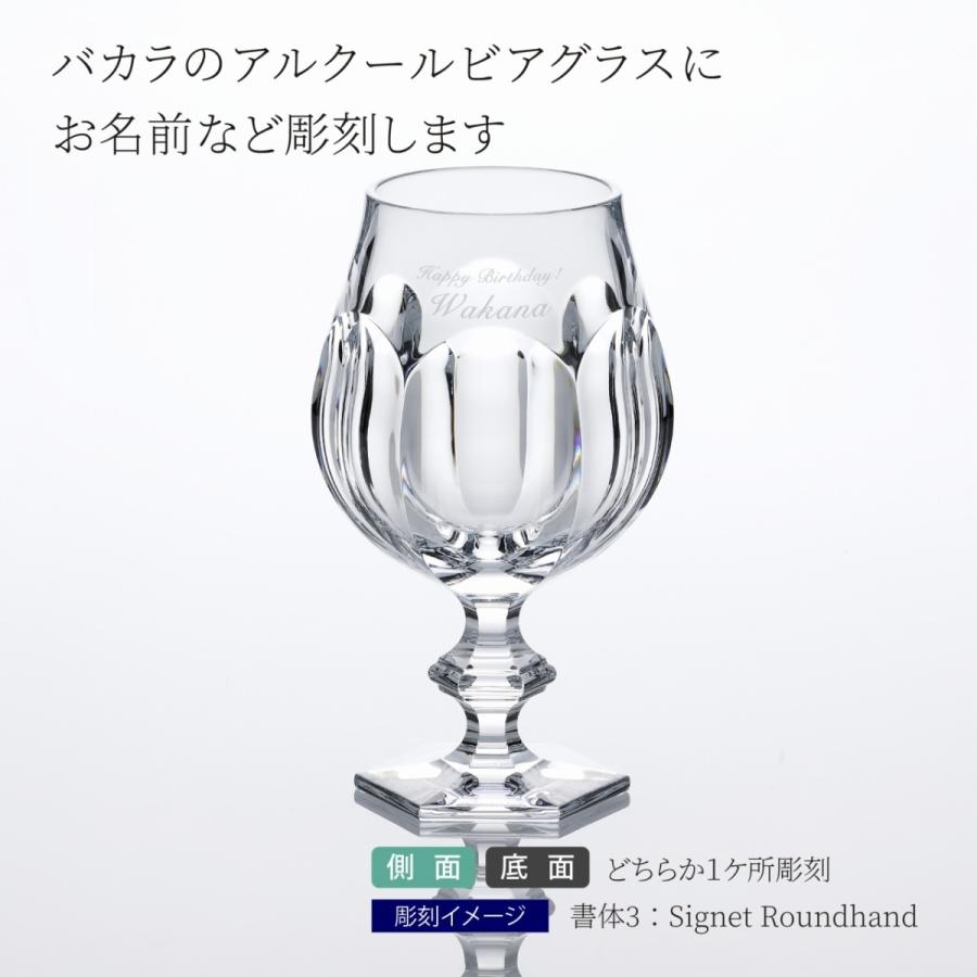 バカラ アルクール プロースト ビアグラス 名入れ彫刻代込み Baccarat 名入れ ギフト 長寿祝 記念品 誕生日 ホールインワン 父の日 ビールグラス グラス | バカラ | 01