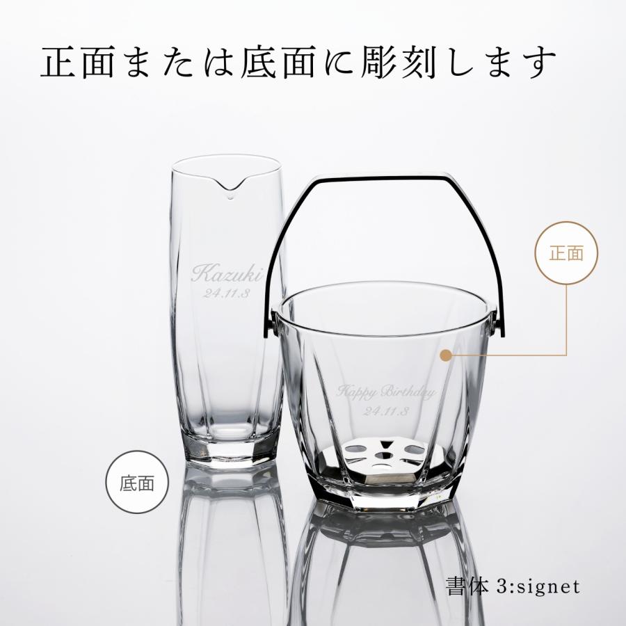 【ラッピング無料】【ロゴ対応】【名入れ代込み】アデリア サージュ アイスペール・カラフェ セット オリジナルセット 名前 名入れ 彫刻 刻印 | ADERIA | 01