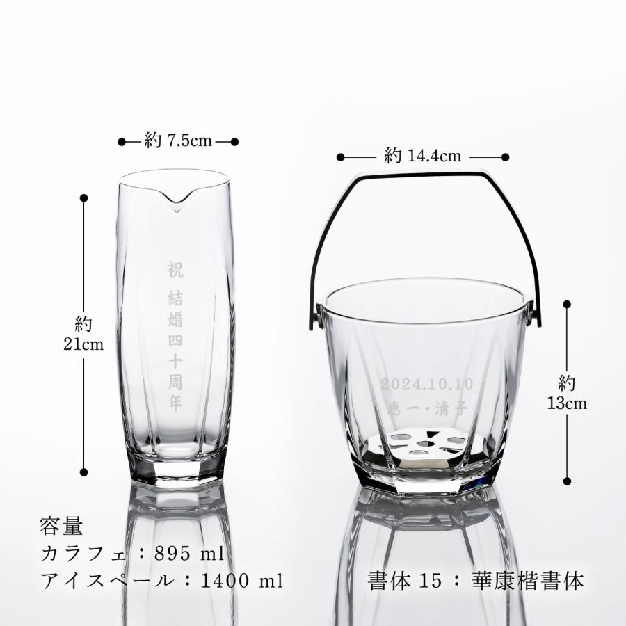 【ラッピング無料】【ロゴ対応】【名入れ代込み】アデリア サージュ アイスペール・カラフェ セット オリジナルセット 名前 名入れ 彫刻 刻印 | ADERIA | 02