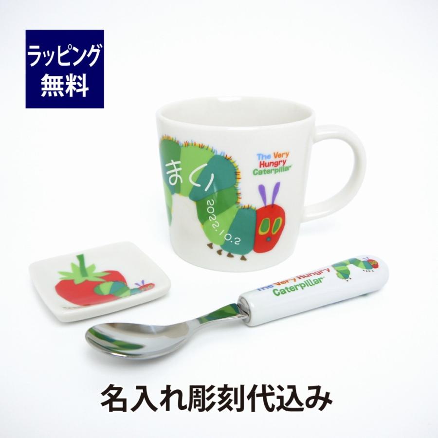 はらぺこあおむし マグカップ プチ角小皿 スプーンセット 名入れ彫刻代込み オリジナルセット エリックカール 金正陶器 ギフト雑貨 日本製 食器 絵本 誕生日 | Lisa Larson