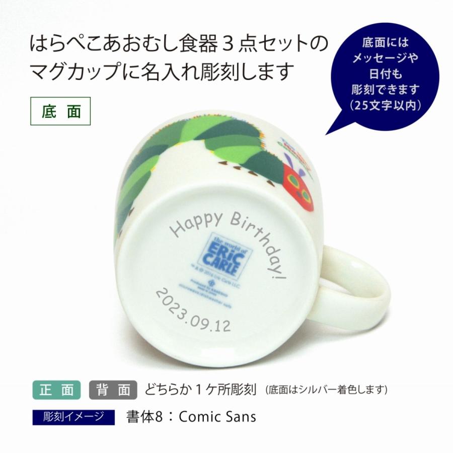 はらぺこあおむし マグカップ プチ角小皿 スプーンセット 名入れ彫刻代込み オリジナルセット エリックカール 金正陶器 ギフト雑貨 日本製 食器 絵本 誕生日 | Lisa Larson | 01