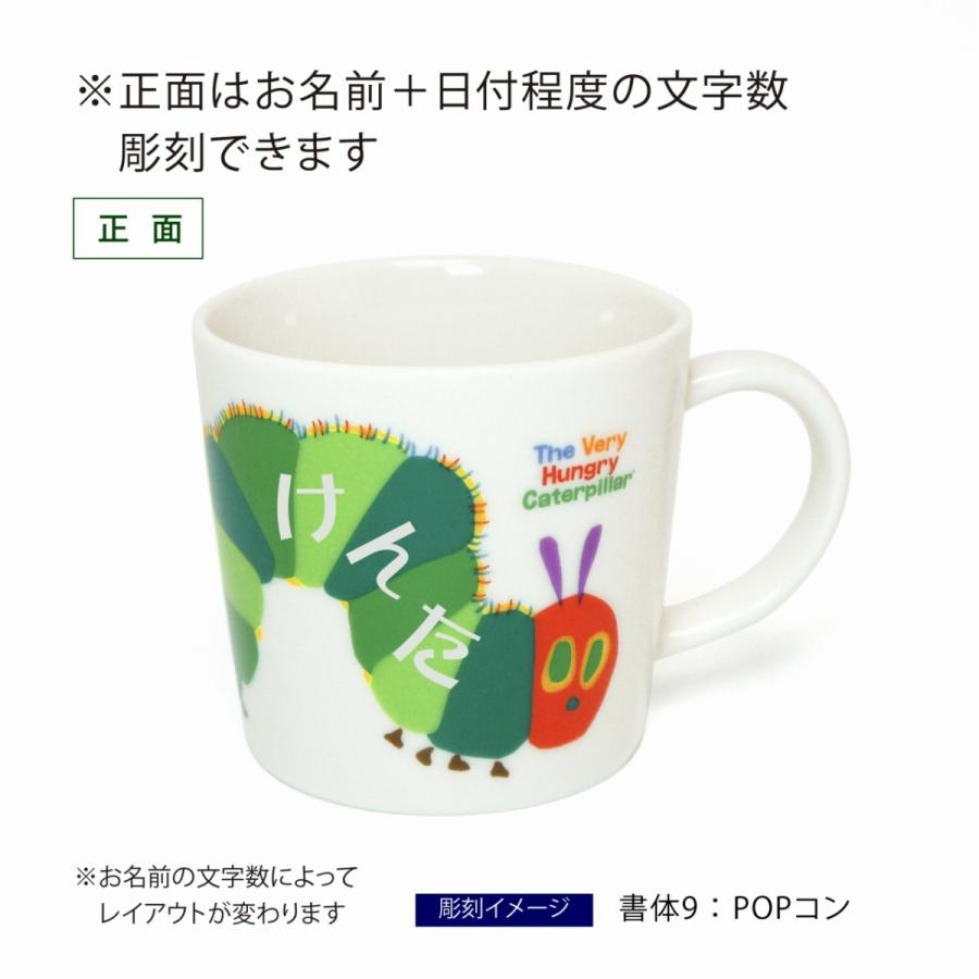 はらぺこあおむし マグカップ プチ角小皿 スプーンセット 名入れ彫刻代込み オリジナルセット エリックカール 金正陶器 ギフト雑貨 日本製 食器 絵本 誕生日 | Lisa Larson | 02