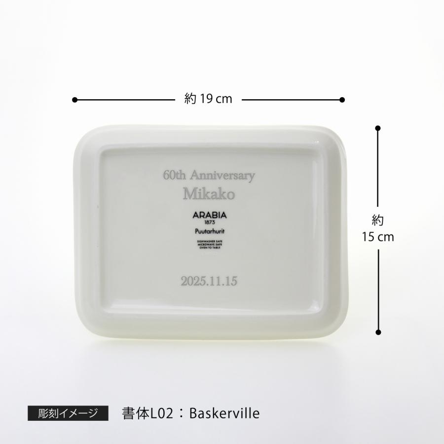ARABIA アラビア プータルフリ プレート 15×19cm 名前 彫刻 刻印 結婚記念日 お祝い 誕生日 プレゼント ギフト 記念日 ブランド 誕生日 正規品 北欧 スクエア | ARABIA | 02