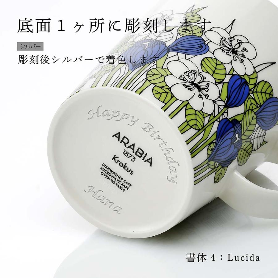 ARABIA（アラビア） クロッカス マグカップ グリーン 500ml 名前 彫刻