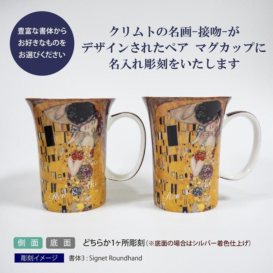 プリモビアンコ アートコレクション マグ ペア クリムト 「接吻」名