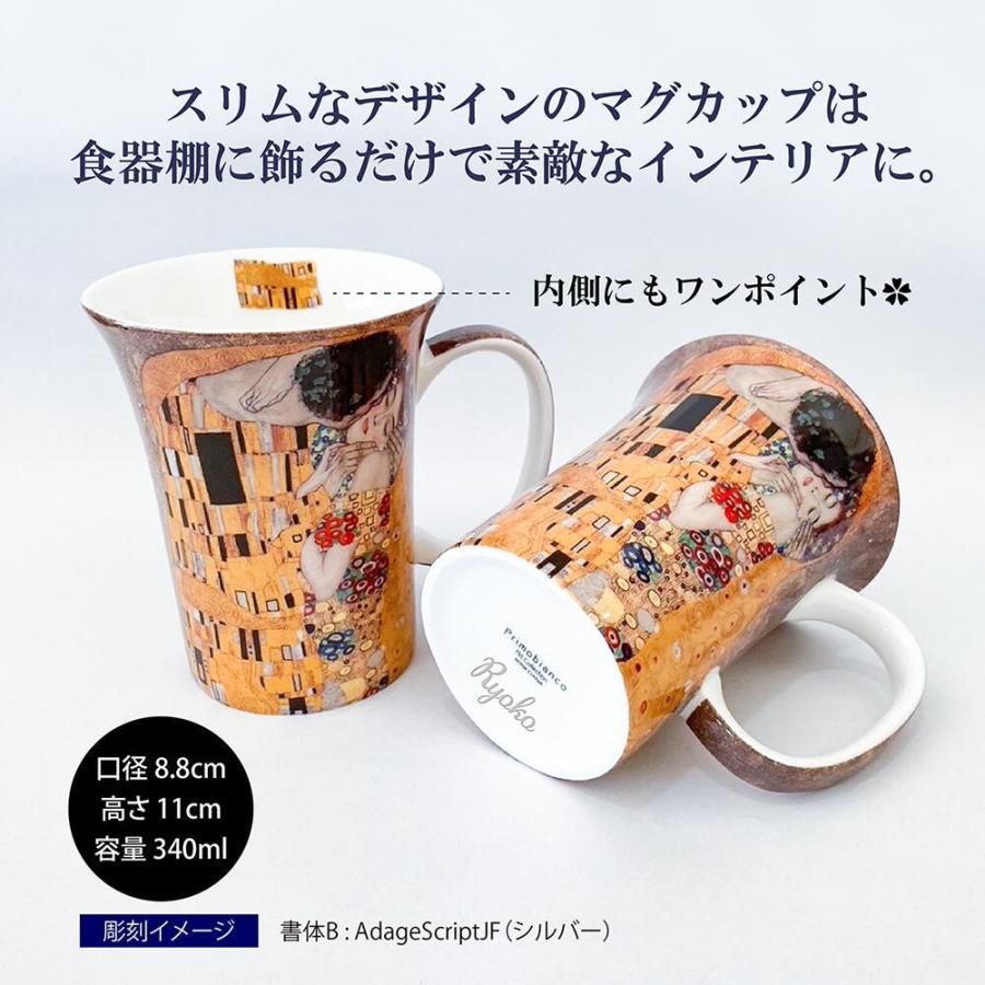 プリモビアンコ アートコレクション マグ ペア クリムト 「接吻」名 