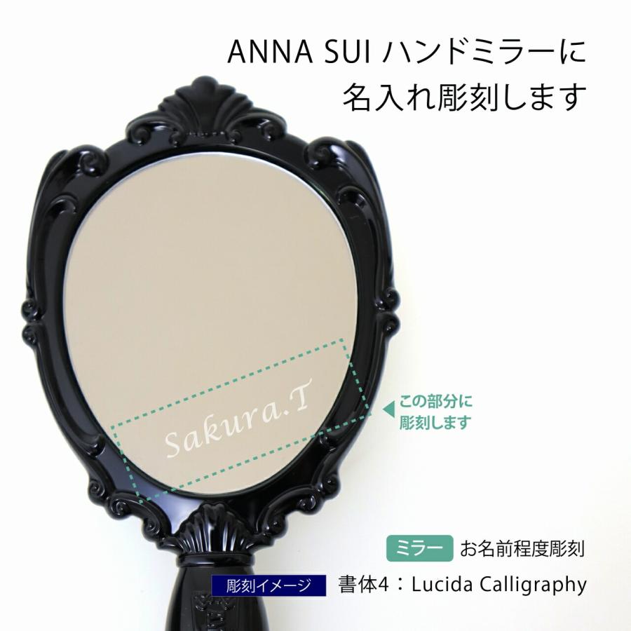 【ラッピング無料】【名入れ代込み】ANNA SUI アナスイ ハンドミラー 15.5cm 名前 名入れ 彫刻 刻印 名入れギフト プレゼント 誕生日 |  | 01