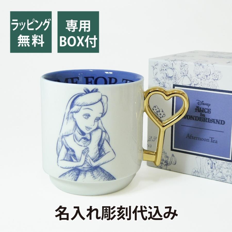 Afternoontea 不思議の国のアリス マグカップ ブルー アリス 名入れ彫刻代込み アフタヌーンティー Disney ディズニー 名入れ ギフト プレゼント 誕生日 At Aricemug03 エッチングファクトリーハマ 通販 Yahoo ショッピング