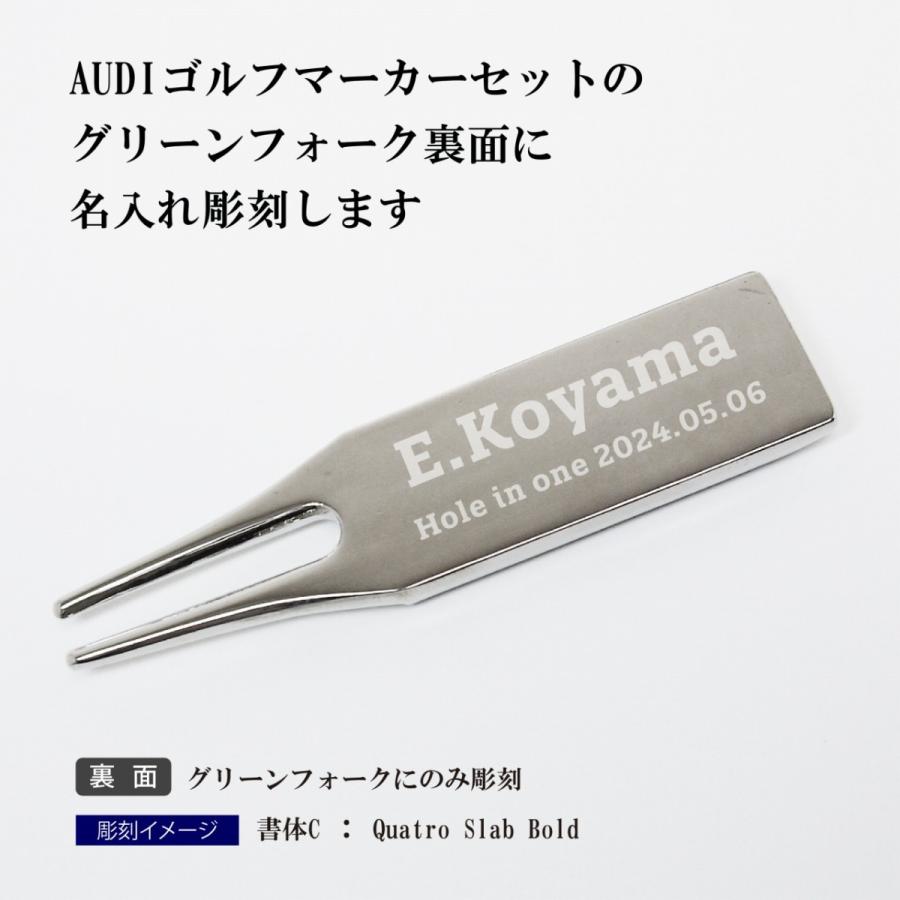 AUDI アウディ ゴルフマーカーセット 名入れ彫刻代込み 名入れ ギフト プレゼント キーホルダー お祝い 御祝 誕生日 記念日 記念品 ホールインワン オーナー |  | 01
