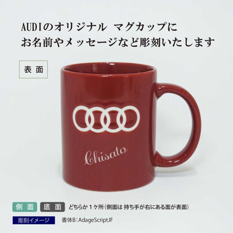 Audi アウディ マグカップ レッド 名入れ彫刻代込み 名入れ ギフト プレゼント マグ お祝い 御祝 記念日 記念品 誕生日 オーナー グッズ 赤 |  | 01