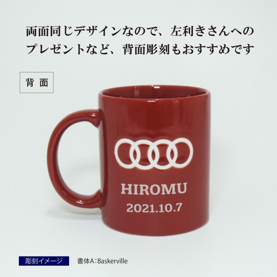 Audi アウディ マグカップ レッド 名入れ彫刻代込み 名入れ ギフト プレゼント マグ お祝い 御祝 記念日 記念品 誕生日 オーナー グッズ 赤 |  | 02