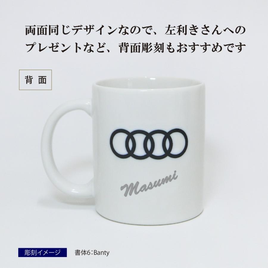 Audi アウディ マグカップ ホワイト 名入れ彫刻代込み 名入れ ギフト プレゼント マグ お祝い 御祝 記念日 記念品 誕生日 オーナー グッズ 白 |  | 02