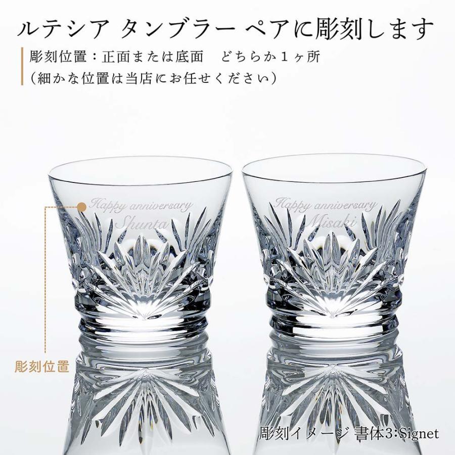 バカラ（Baccarat） 【お急ぎ対応】バカラ ルテシア タンブラー ペア