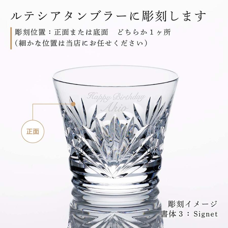 【お急ぎ対応】2024年 Baccarat バカラ ルテシア タンブラー 単品 名入れ彫刻代込み 名入れ プレゼント ギフト 名前 刻印 父の日 母の日 法人 正規品 ブランド | バカラ | 01