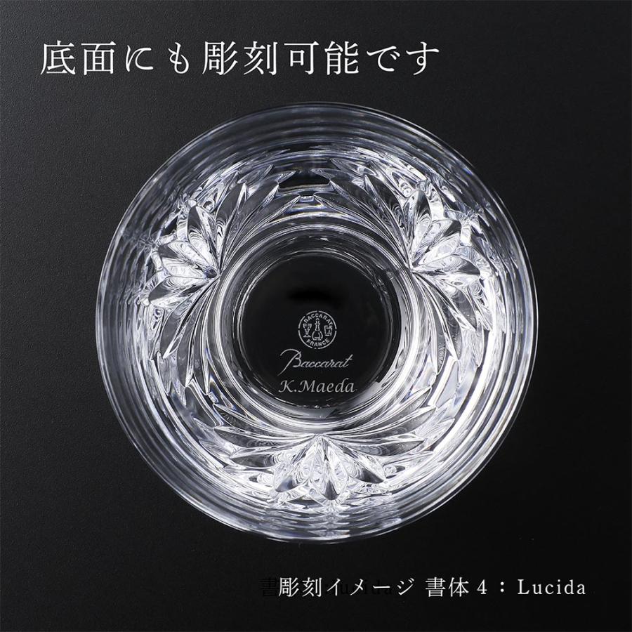 【お急ぎ対応】2024年 Baccarat バカラ ルテシア タンブラー 単品 名入れ彫刻代込み 名入れ プレゼント ギフト 名前 刻印 父の日 母の日 法人 正規品 ブランド | バカラ | 03