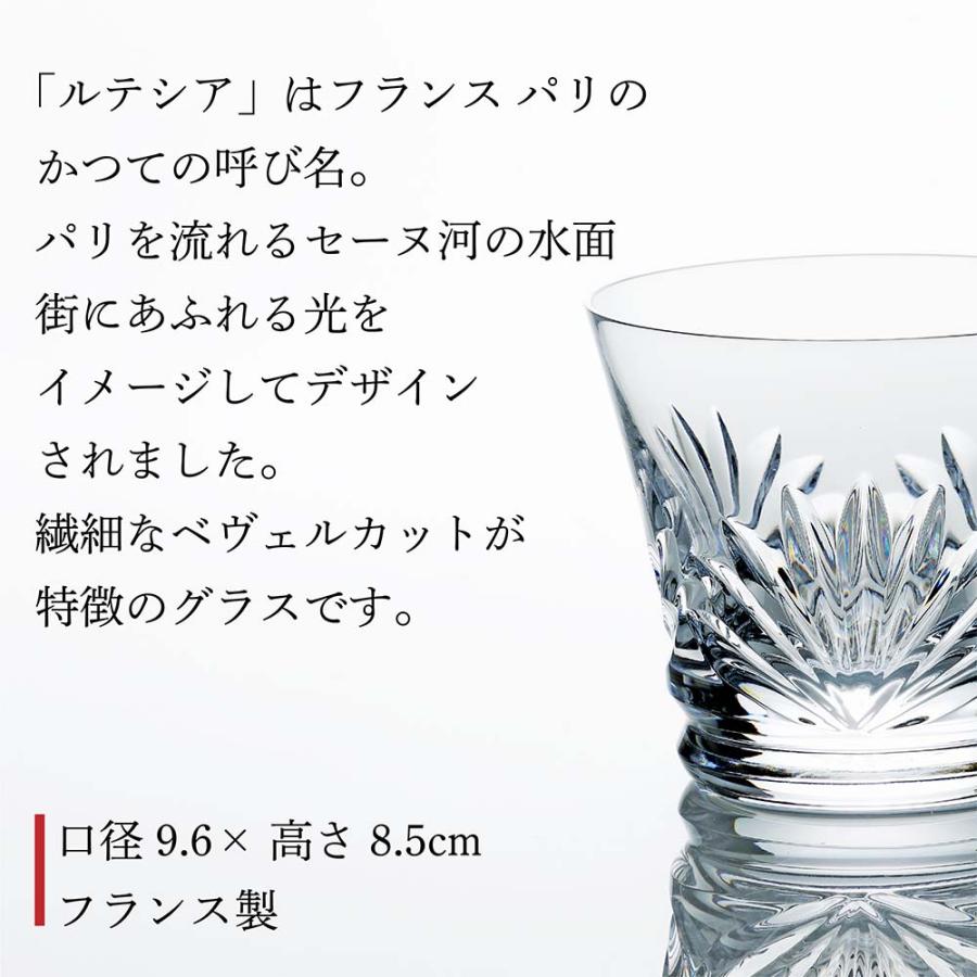【お急ぎ対応】2024年 Baccarat バカラ ルテシア タンブラー 単品 名入れ彫刻代込み 名入れ プレゼント ギフト 名前 刻印 父の日 母の日 法人 正規品 ブランド | バカラ | 05