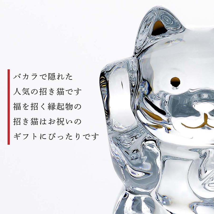 バカラ（Baccarat） まねき猫 クリア Sサイズ 名入れ彫刻代込み 開店祝