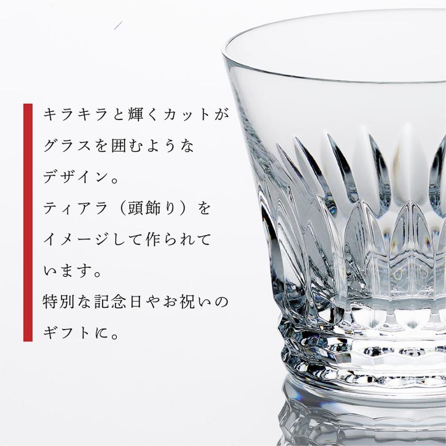 バカラ Baccarat ティアラ タンブラー ペア 名入れ彫刻代込み 名入れ