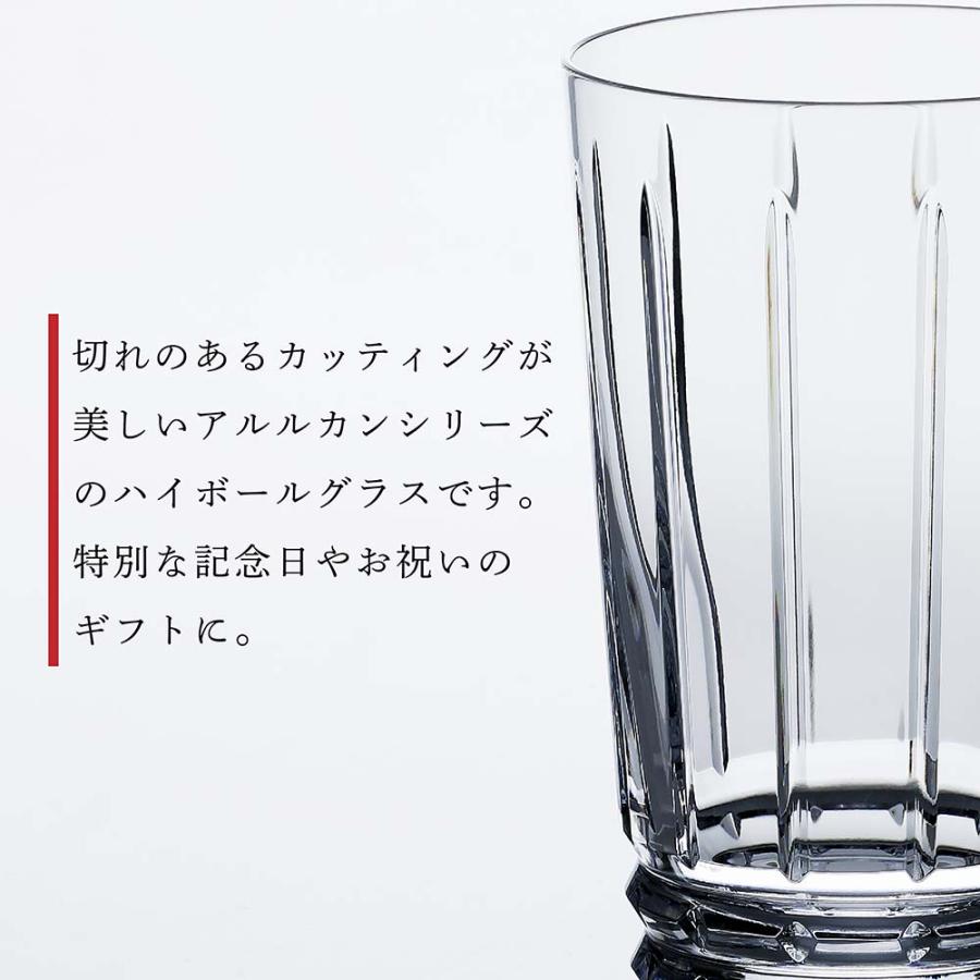 バカラ アルルカン ハイボール グラス Baccarat 名入れ彫刻代込み