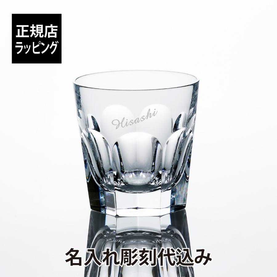 バカラ（Baccarat） アルクール タンブラー M 名入れ彫刻代込み 名入れ