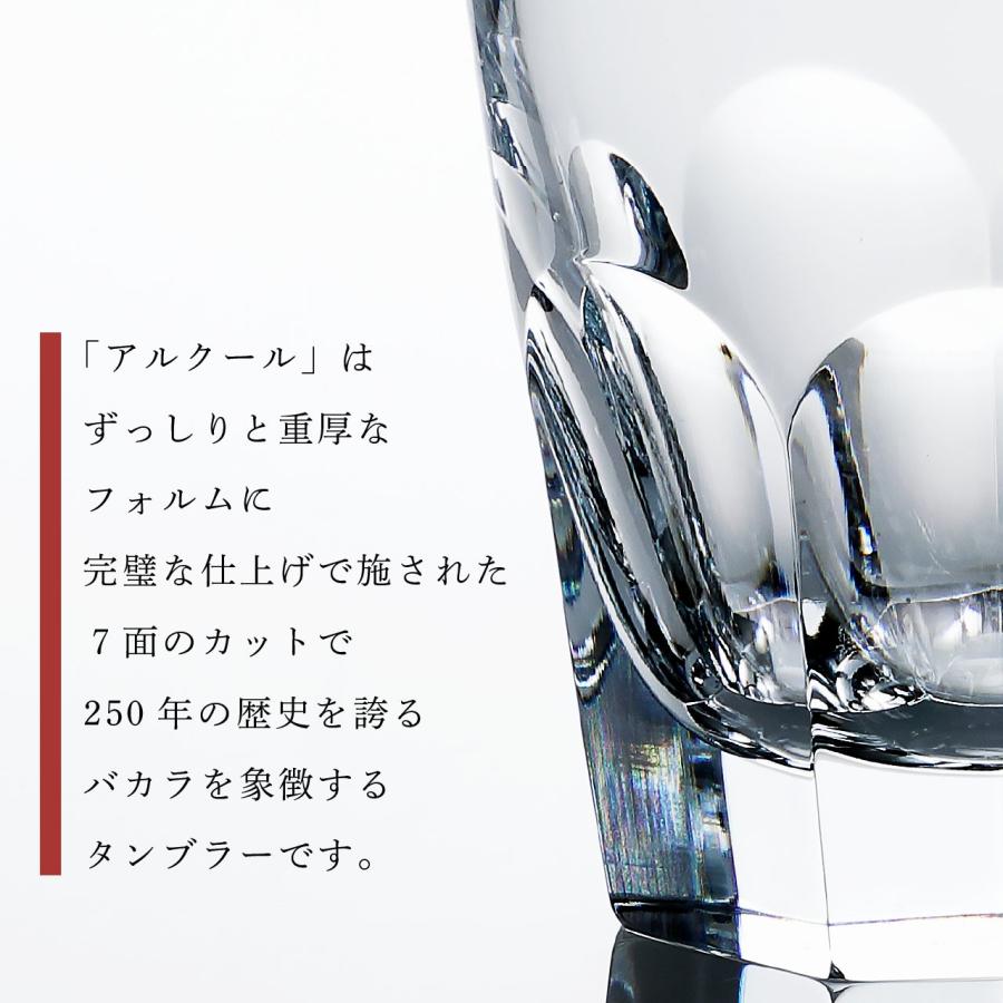 バカラ（Baccarat） アルクール タンブラー M 名入れ彫刻代込み 名入れ