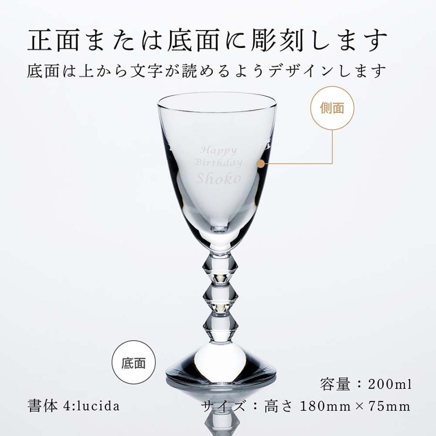 バカラ ベガ ワイングラス Mサイズ 名入れ彫刻代込み Baccarat 名前 グラス ギフト 誕生日 お祝い 記念日 父の日 | バカラ | 01