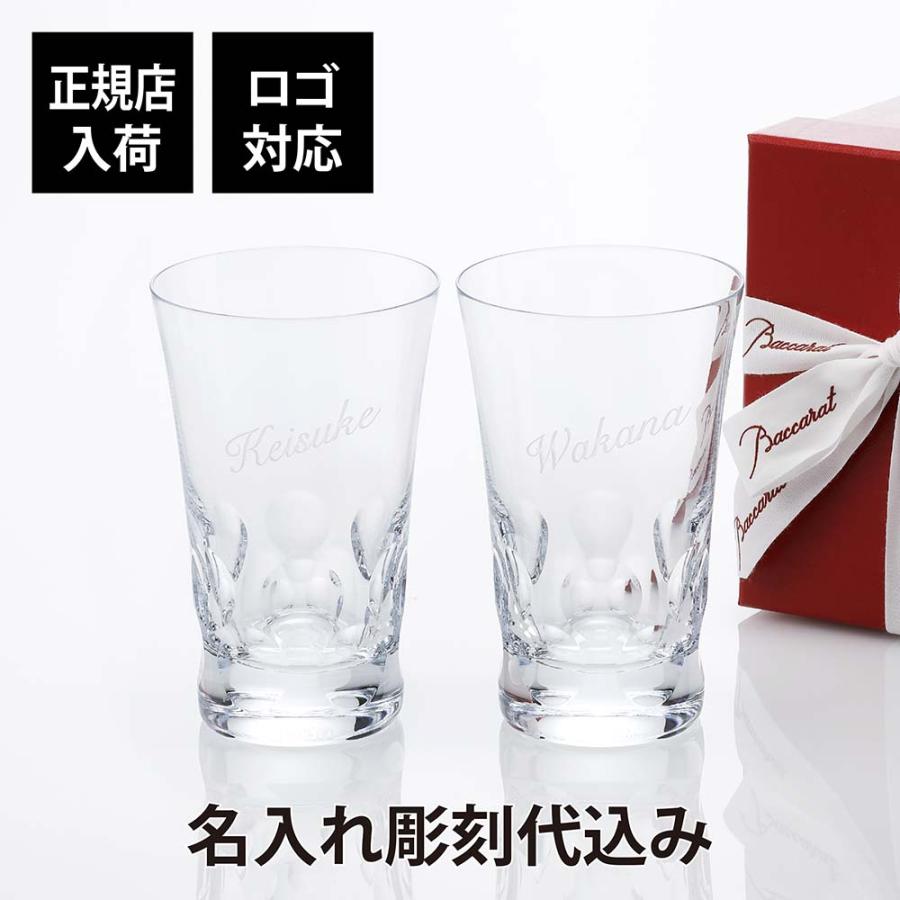 バカラ（Baccarat） 【お急ぎ対応】バカラ ベルーガ ハイボール ペア