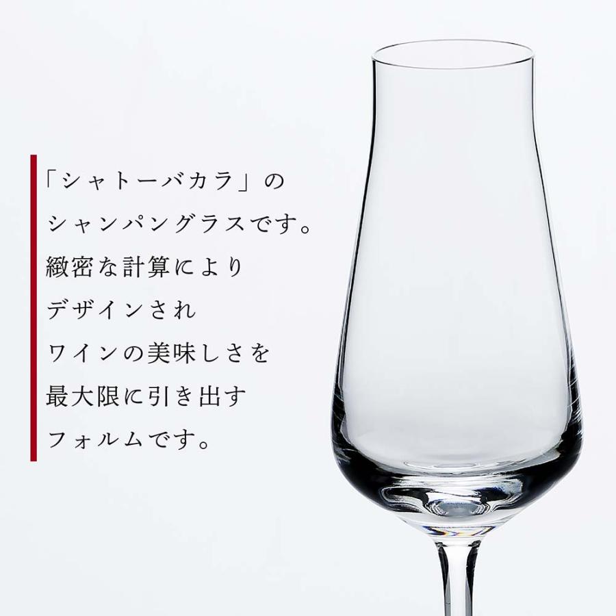 バカラ（Baccarat） シャトーバカラ シャンパンフルート ペア 名入れ