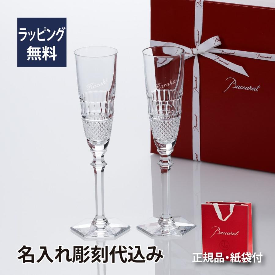 バカラ（Baccarat） ディアマン シャンパンフルート ペア 名入れ彫刻代