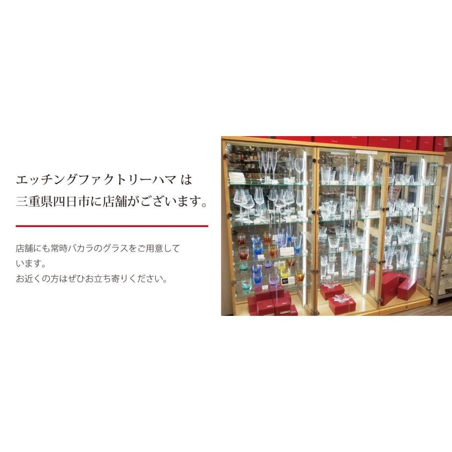 バカラ ミルニュイ フルーティッシモ ペア 名入れ彫刻代込み 結婚祝 結婚記念日 名前 Baccarat ワイングラス 受賞記念｜etchingfactoryhama｜13