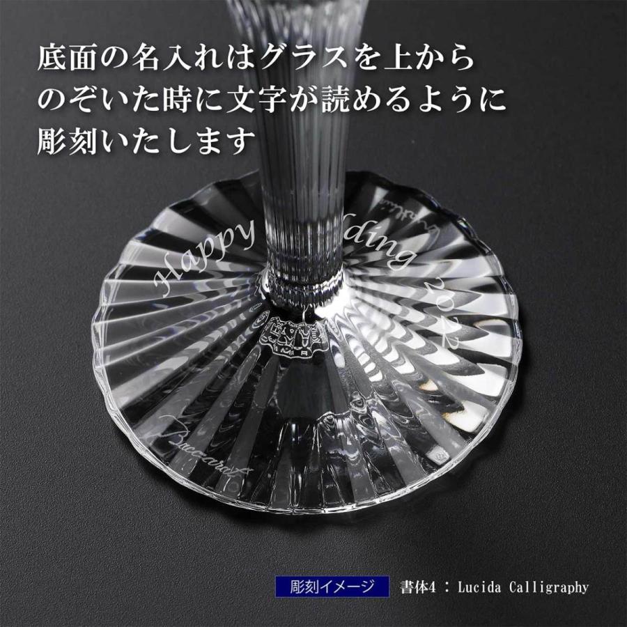 バカラ（Baccarat） ミルニュイ フルーティッシモ ペア 名入れ彫刻代