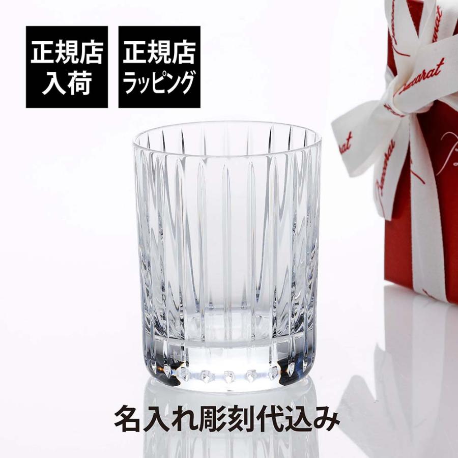 バカラ（Baccarat） ハーモニー タンブラー Mサイズ 名入れ ギフト