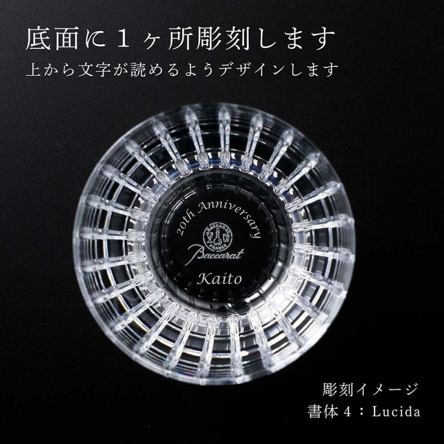 バカラ（Baccarat） ハーモニー タンブラー Mサイズ 名入れ ギフト