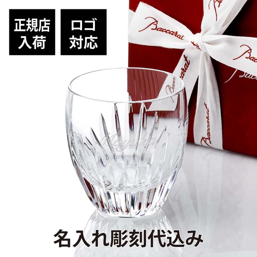 バカラ（Baccarat） マッセナ タンブラー M 名入れ彫刻代込み 名入れ