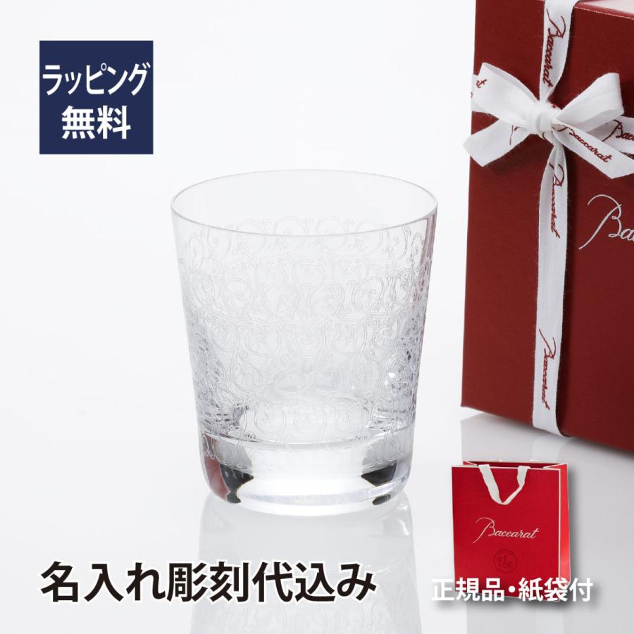 バカラ ローハン タンブラー 名入れ彫刻代込み Baccarat 名入れ ギフト 長寿祝 記念品 誕生日 ホールインワン 父の日 グラス 名前