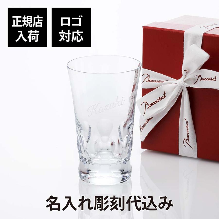バカラ（Baccarat） ベルーガ ハイボール 単品 名入れ彫刻代込み
