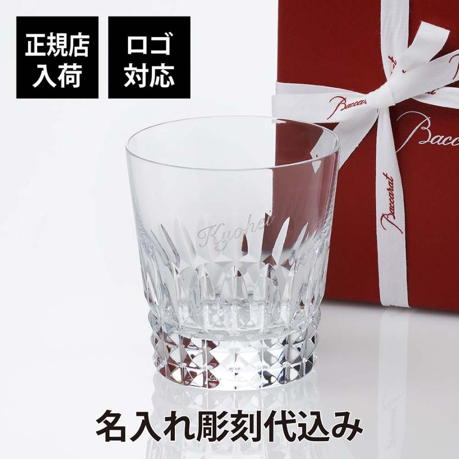 バカラ ピカデリー タンブラー 名入れ彫刻代込み Baccarat 名入れ 