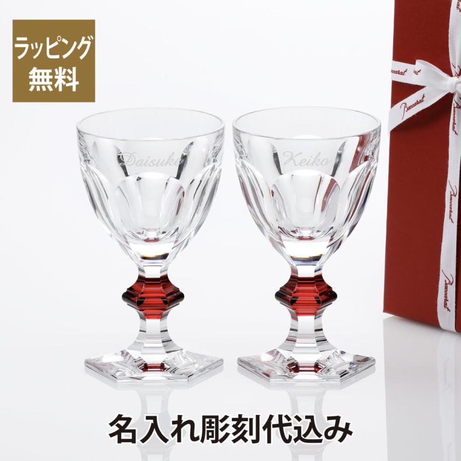 バカラ（Baccarat） アルクール ワイングラス 15.5cm レッド ペア 名
