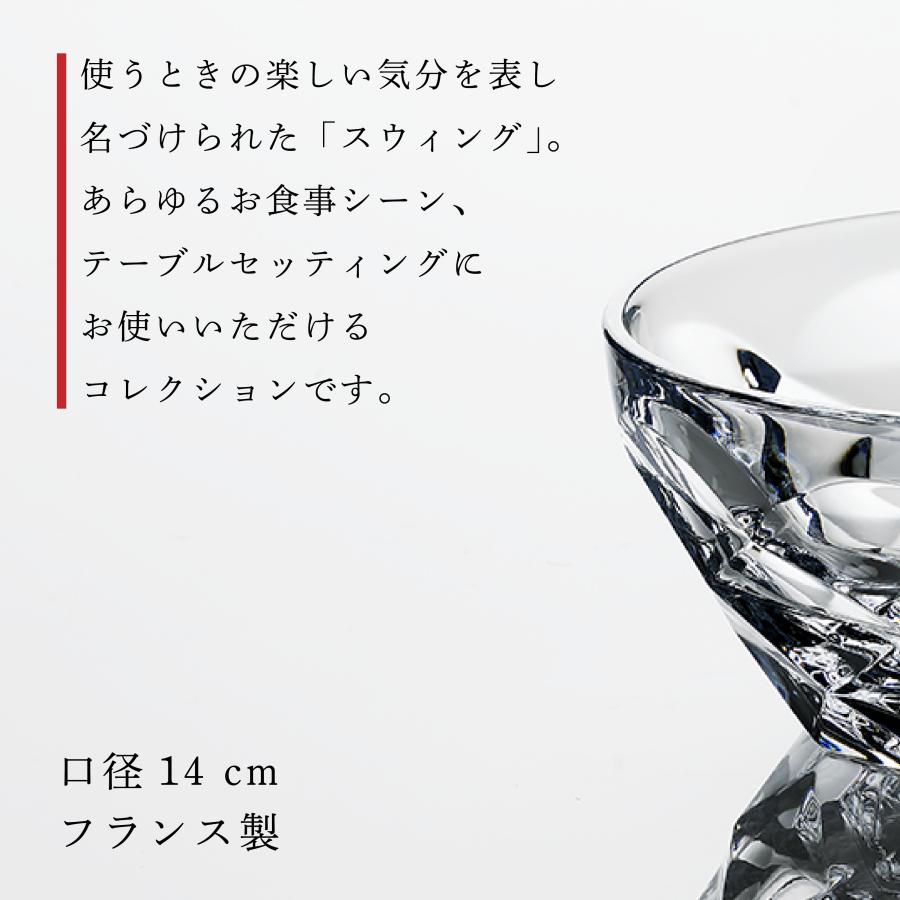 バカラ（Baccarat） スウィング ボウル L 名入れ彫刻代込み 名入れ