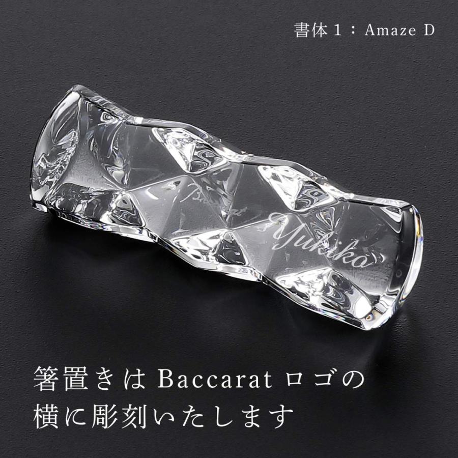 バカラ（Baccarat） スウィング セット 名入れ彫刻代込み 名入れ