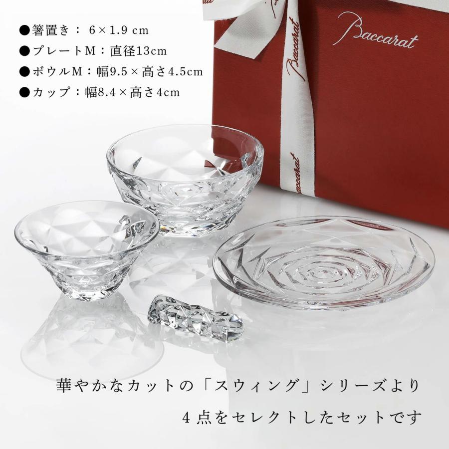 バカラ（Baccarat） スウィング セット 名入れ彫刻代込み 名入れ