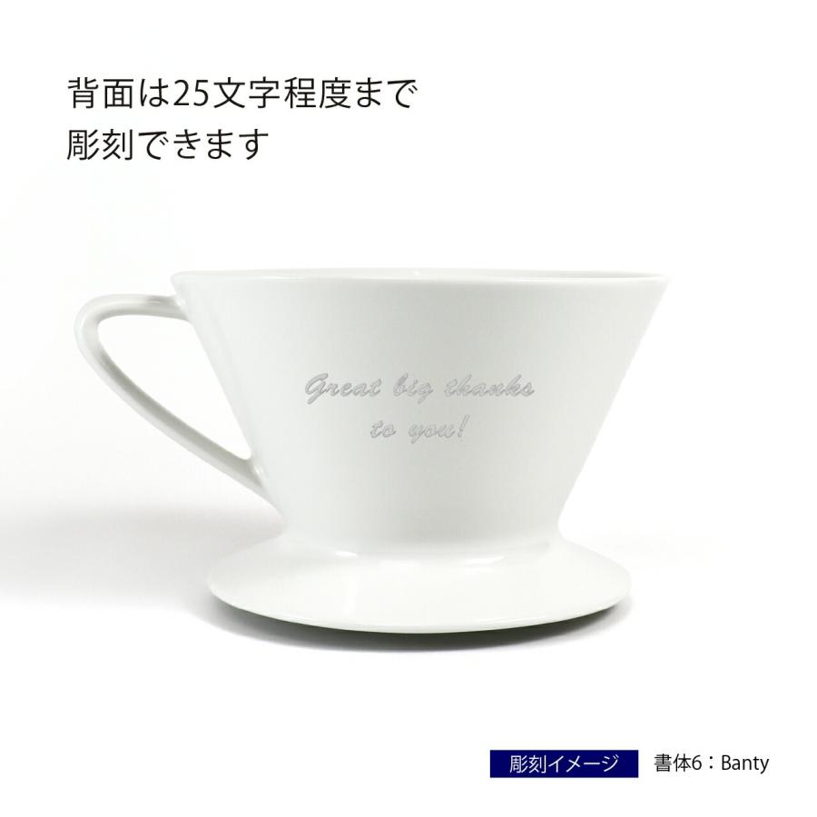 ブルーボトル コーヒードリッパー 名入れ彫刻代込み 誕生日 記念日 プレゼント 名前 彫刻 刻印 サプライズ ノベルティ 母の日 父の日 バレンタイン |  | 02