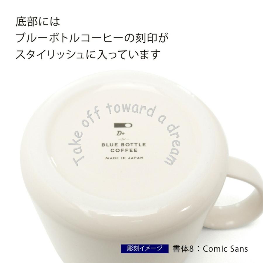 彫刻 マグカップ ブルーボトルコーヒー 清澄マグ 340ml 名入れ彫刻代込み 誕生日 記念日