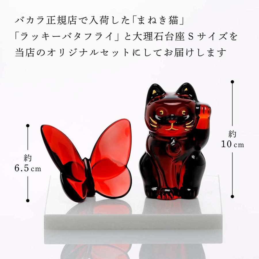 Baccarat バカラ まねき猫 レッド\u0026ラッキー バタフライ レッド・大理石 台座 Sサイズ 名入れ代込 名前 刻印 オリジナルセット 正規店入荷 ロゴ対応の画像