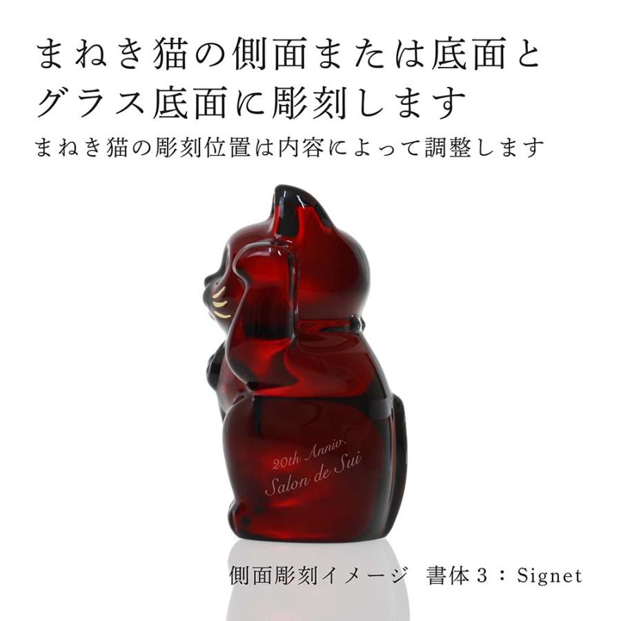 Baccarat バカラ まねき猫 レッド 赤座布団付\u0026ハーモニー カラー タンブラー レッド オリジナルセット 名入れ代込 名入れ 彫刻 置物 グラス ギフト 還暦祝いの画像
