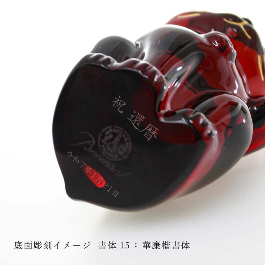 Baccarat バカラ まねき猫 レッド 赤座布団付\u0026ハーモニー カラー タンブラー レッド オリジナルセット 名入れ代込 名入れ 彫刻 置物 グラス ギフト 還暦祝いの画像
