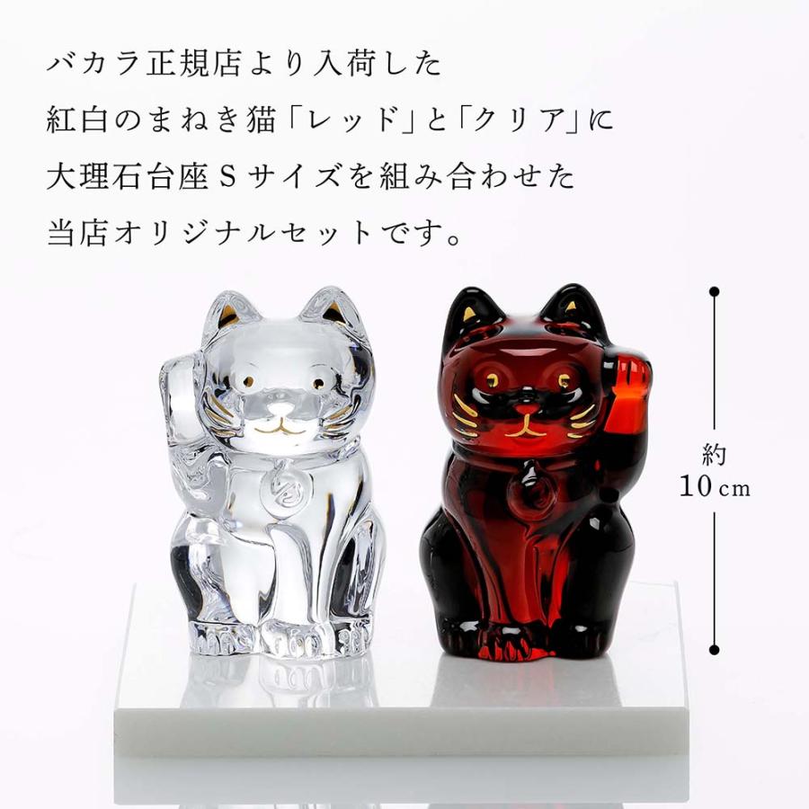 Baccarat バカラ まねき猫 クリア Sサイズ\u0026まねき猫 レッド・大理石 台座 Sサイズ 正規店入荷 名入れ代込 ロゴ対応 オリジナルセット お祝い 長寿の画像