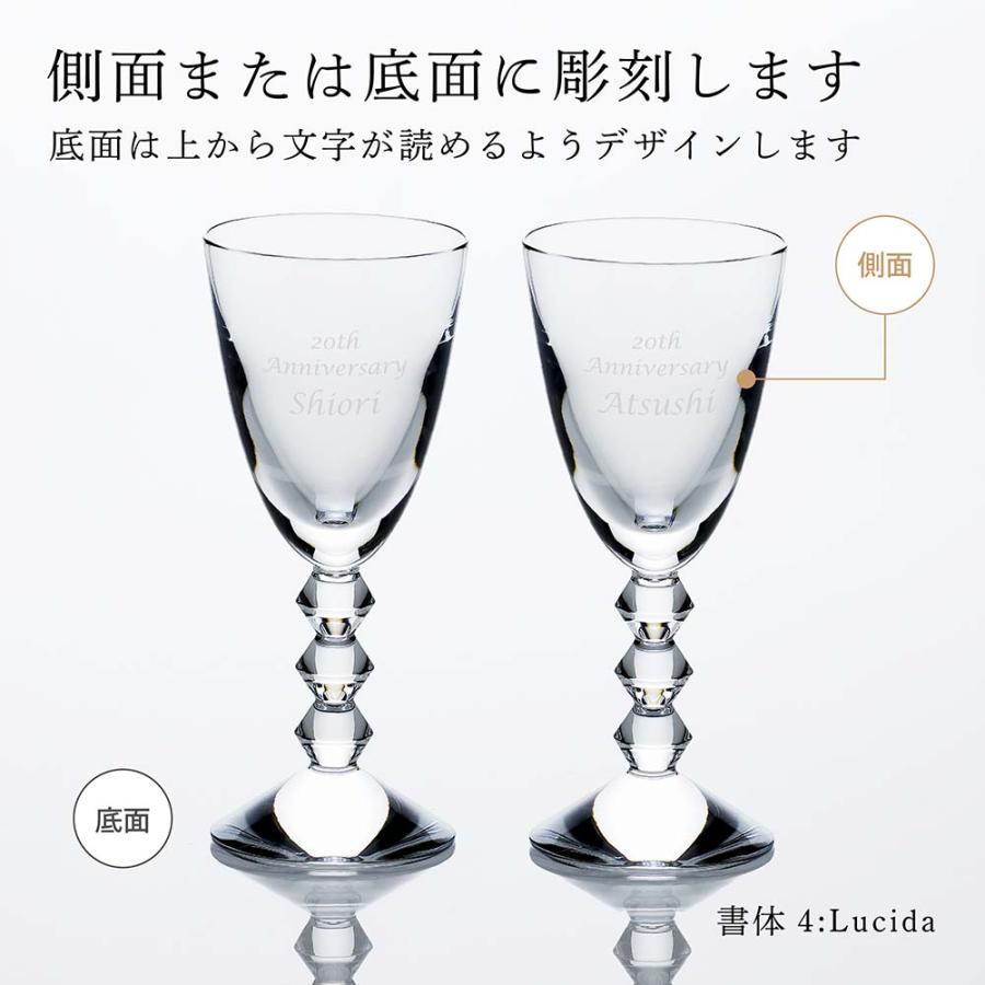 Baccarat バカラ ベガ ワイングラス Mサイズ ペア 200ml 名入れ彫刻代込み 名入れ ギフト プレゼント 結婚祝 高級 ブランド 記念品 法人 お祝い 刻印 彫刻 人気 | バカラ | 01