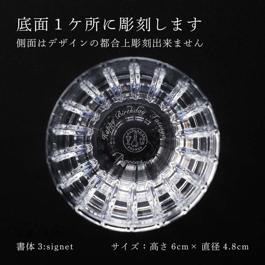 バカラ Baccarat ハーモニー ショットグラス 名入れ ギフト 長寿祝 記念品 誕生日 ホールインワン 受賞 記念日 刻印 父の日 退職 還暦 高級 ブランド | バカラ | 01