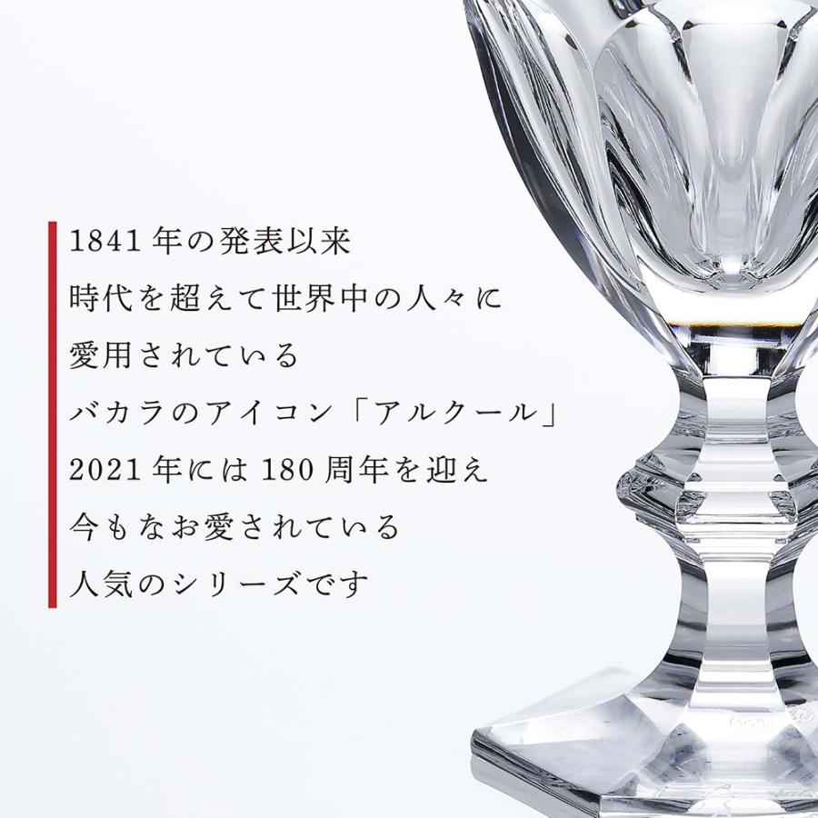 バカラ アルクール ワイングラス クリア 16.4cm 名入れ彫刻代込み Baccarat 名前 プレゼント お祝 誕生日 記念日 贈呈品 法人 高級 ブランド 名前 刻印 正規品 | バカラ | 03